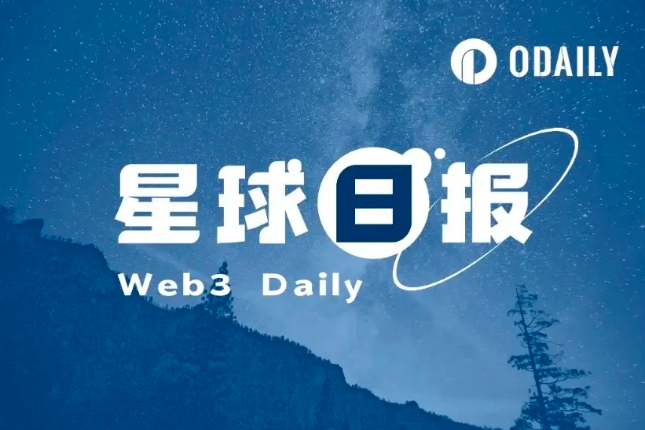 星球日报 | 过去两年超57%流通BTC未移动；币安上线新币挖矿项目ACE（12.12）