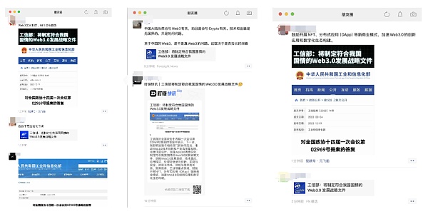 律师解读：工信部如何制定符合国情的Web3.0发展战略？