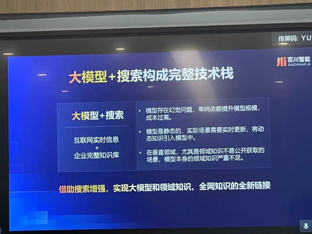 对话百川智能王小川：99%的行业大模型都可能被替代？