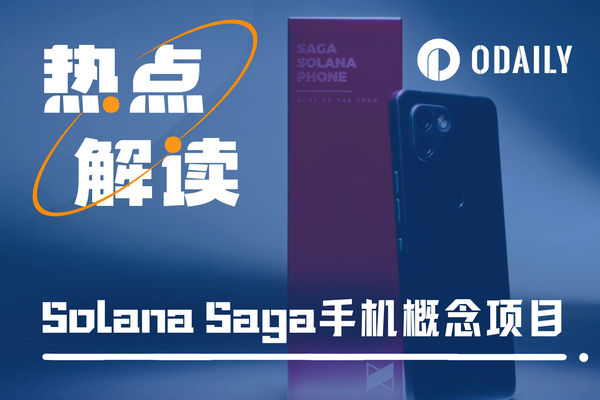 Solana Saga手机概念加持，这几个NFT项目暴涨