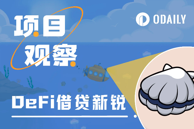 旧赛道的持续创新：借贷新锐Scallop为Sui生态注活力