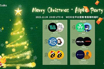 Ctalks圣诞特别活动Merry Christmas·Alpha Party（一）