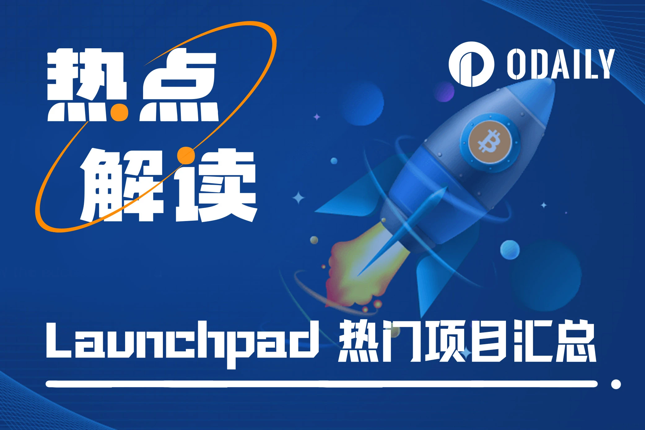 Launchpad平台造富效应哪家强？