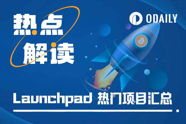 Launchpad平台造富效应哪家强？