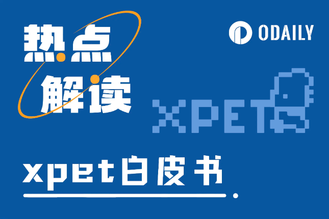 币价破新高，xPET此次更新还将有多大赋能？