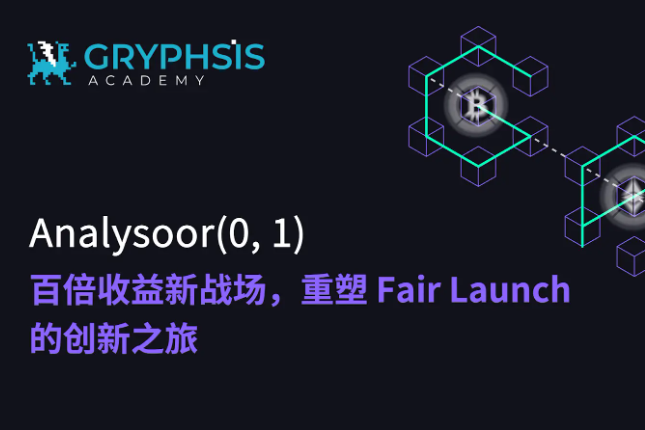 Analysoor(0, 1)：百倍收益新战场，重塑Fair Launch的创新之旅