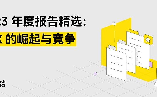 2023 年度报告精选：DEX 的崛起与竞争