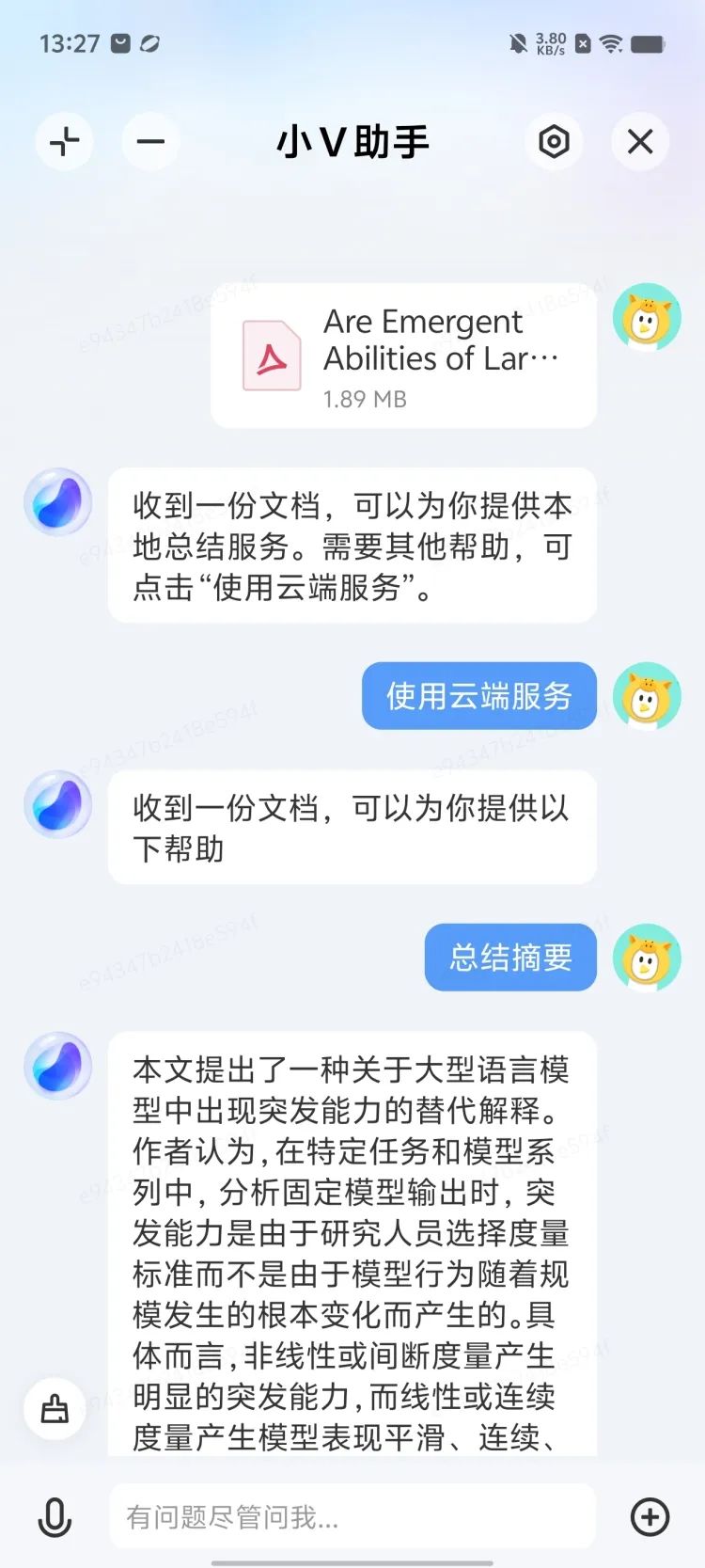 vivo X100系列的蓝心小V是我用过的最“合身”的大语言模型