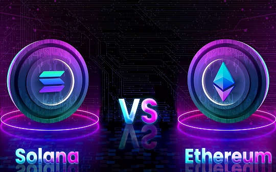 ETH vs Solana：以太坊独有的优势和未来战略