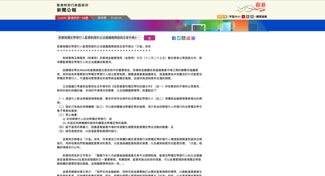 稳定币新法例将临，一览香港财库局与金管局立法建议