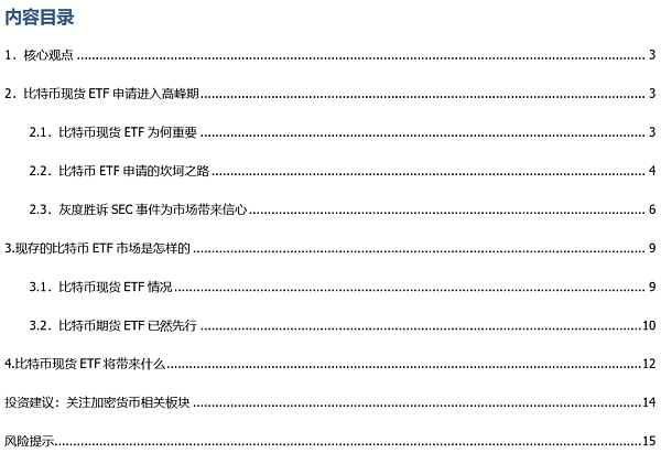 比特币现货ETF将带来什么？