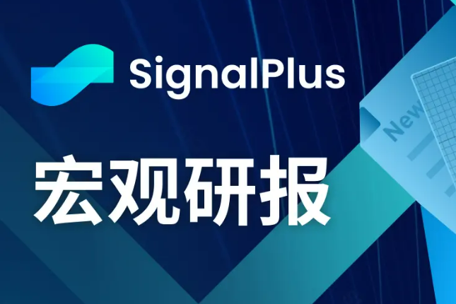 SignalPlus宏观研报(20240102)：ETF批准将近，市场投机情绪暴涨