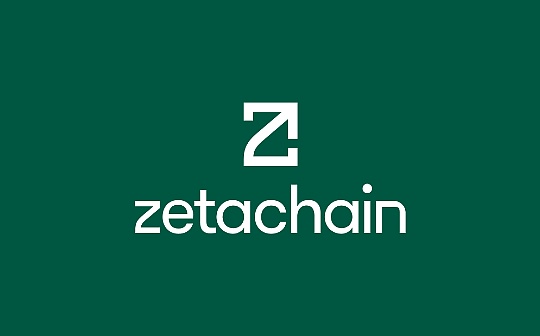 全面了解ZetaChain：技术架构、共识机制、ZETA代币和生态系统