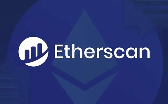 Etherscan很棒 但也是以太坊的一个致命缺陷