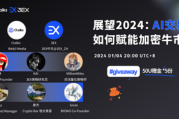 展望2024：AI交易 如何赋能加密牛市？