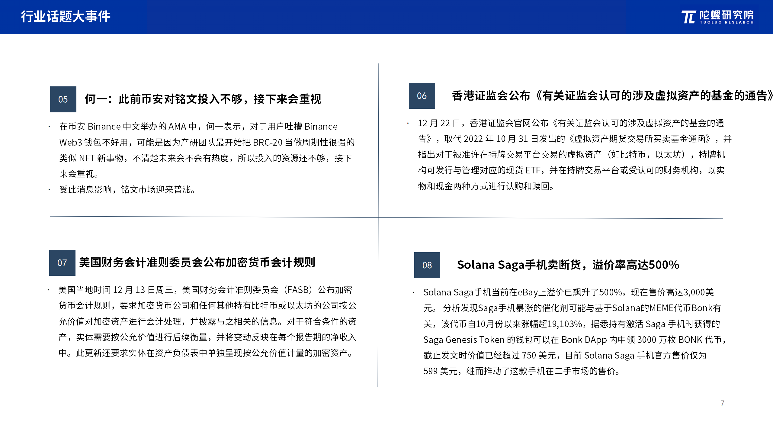 2023年12月Web3行业月度发展报告区块链篇 |陀螺研究院