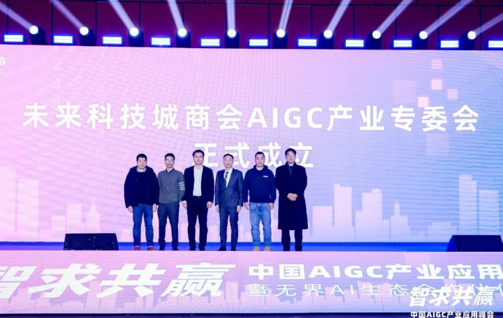 在中国 AIGC 产业应用峰会上，我们看到了怎样的未来？