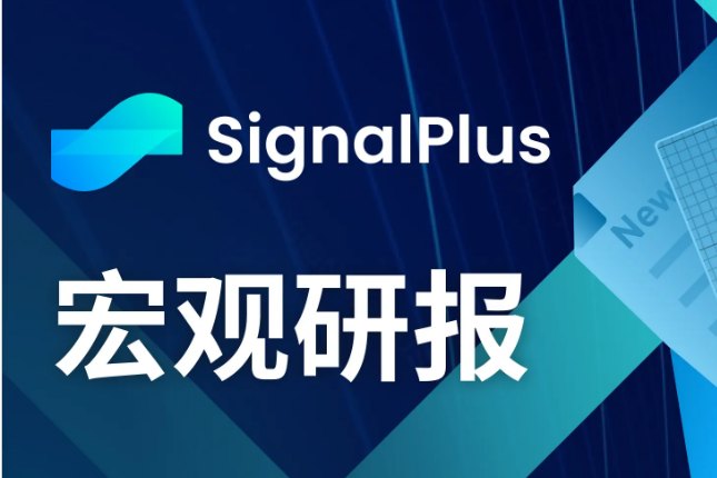 SignalPlus宏观研报(20240108)：BTC现货ETF通过预期大增