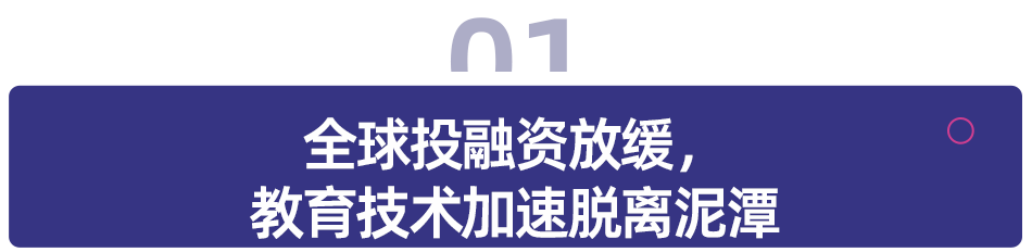 2024全球教育趋势六大洞察：大模型扭转行业格局，全球陷入生源拉锯赛