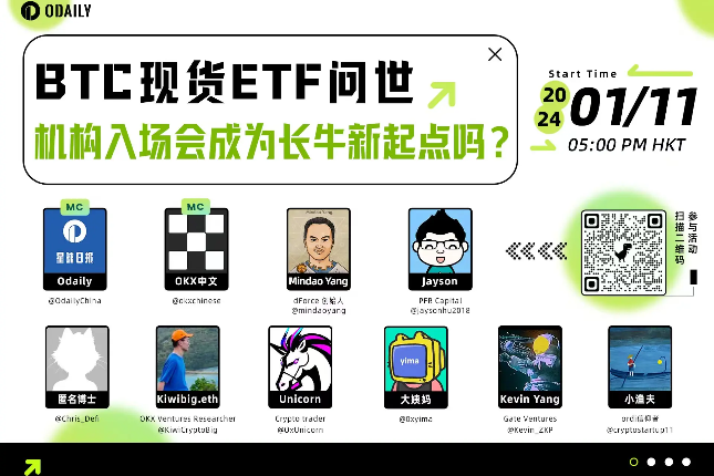 BTC现货ETF问世，机构入场会成为长牛新起点吗？