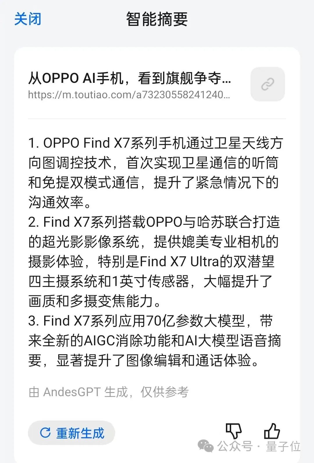 实测OPPO大模型手机：路人甲一抹就没，电话粥一键总结