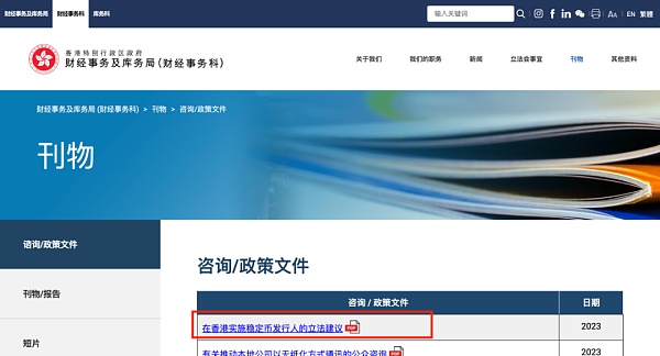 2023年香港虚拟资产政策年度回顾：曙光已现