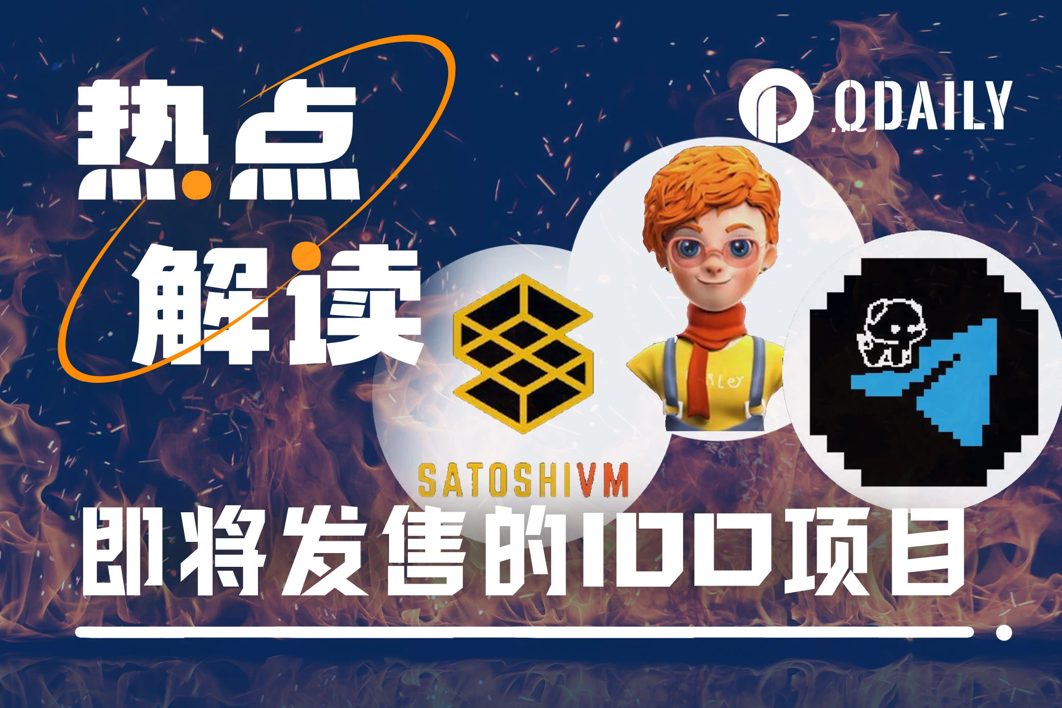 盘点即将IDO的3个项目：TgPet、Sociapol及SatoshiVM