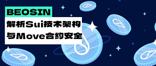 暴涨的Sui势头强劲 准备打响Move生态的第一炮？