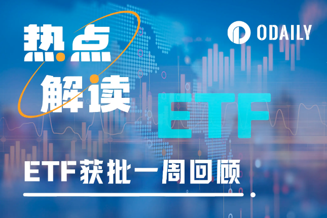 ETF一周回顾：休眠比特币苏醒中，GBTC大量流出