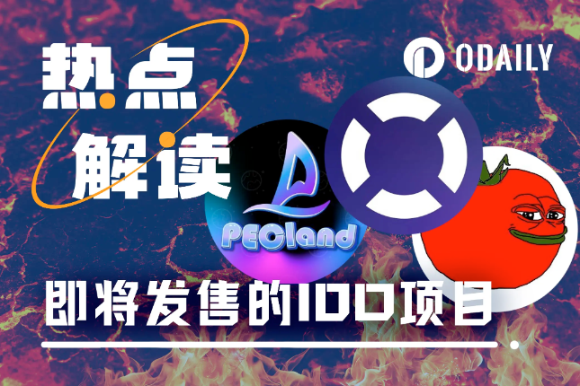 盘点即将IDO的3个项目：PECland、GT Protocol及Night Market