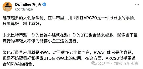 如果说比特币是黄金 那ARC20代币就是首饰