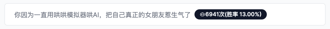 「哄哄模拟器」24小时爆火，70万网友在线哄赛博女友！10亿token一天烧完