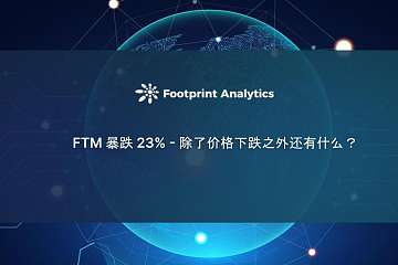 FTM 暴跌23% — 除了价格下