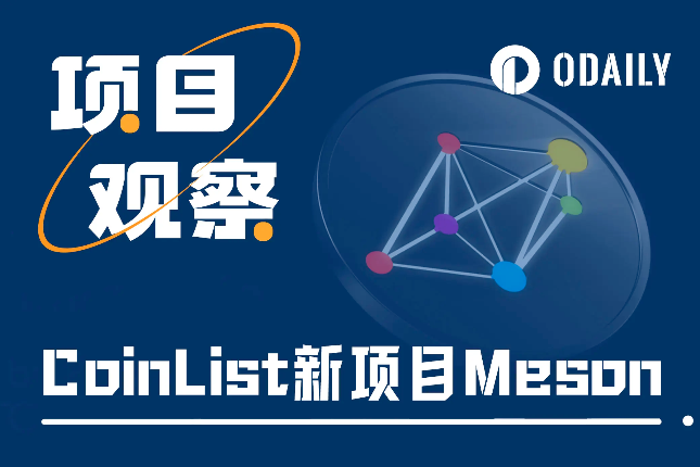 解读CoinList新项目Meson：DePIN领域又一新星