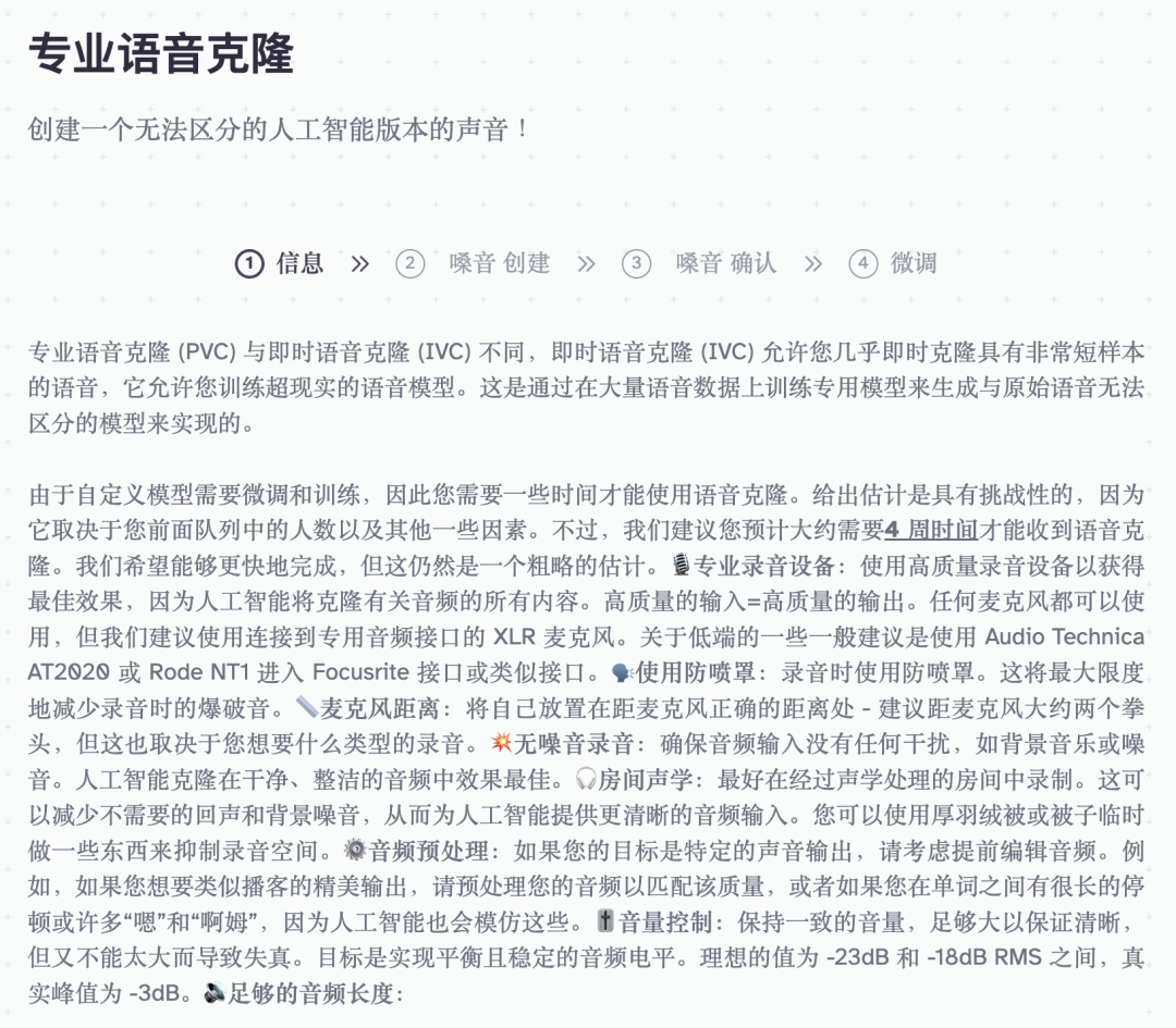 成立不足两年，融资8000 万美元，晋升独角兽行列，这款 AI 语音克隆应用到底有多强？