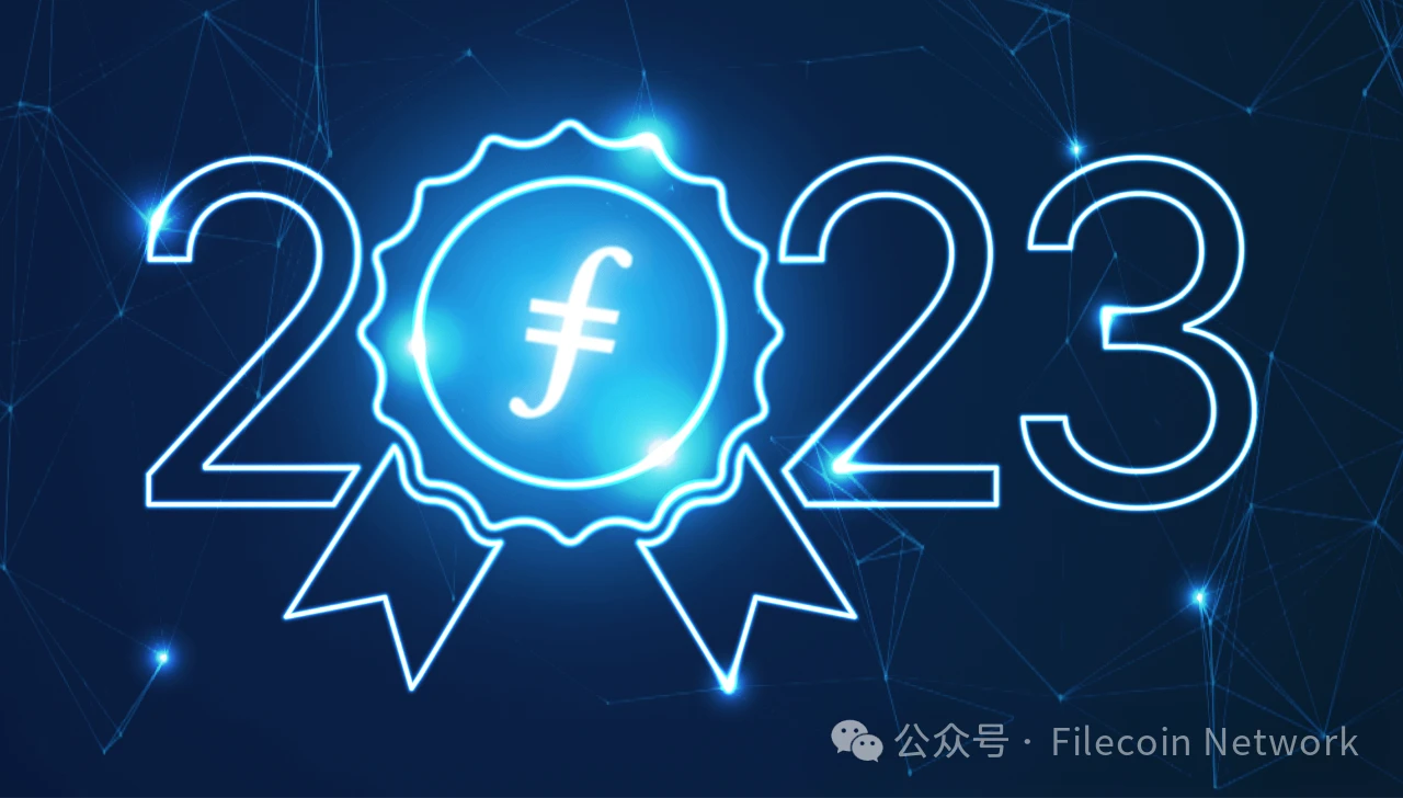 Filecoin 2023回顾(一)：从存储网络扩展到数据开放服务