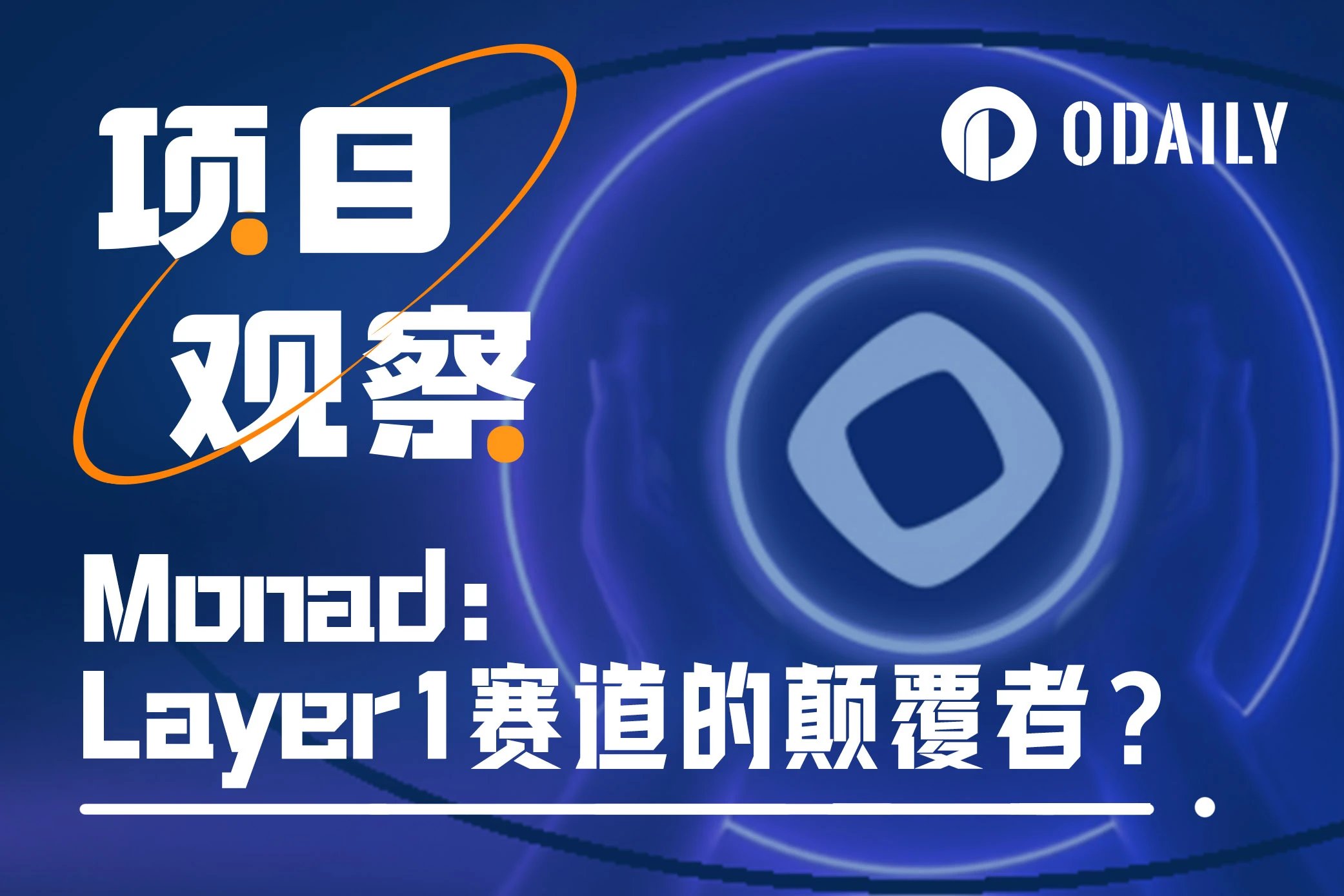 解析Monad：Layer1赛道的潜在颠覆者