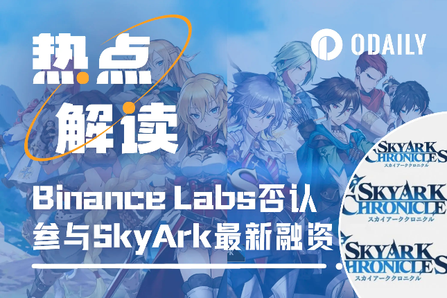 募集5万ETH，深陷虚假融资，SkyArk Chronicles还能上车吗？