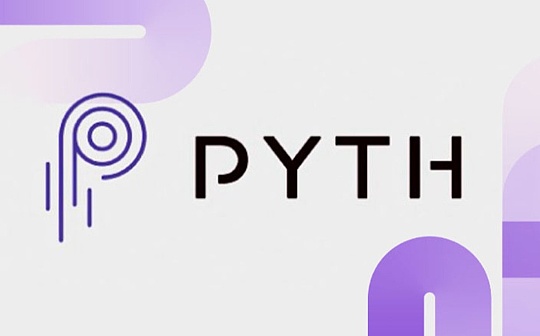 深度研究Pyth Network：有哪些即将到来的催化剂