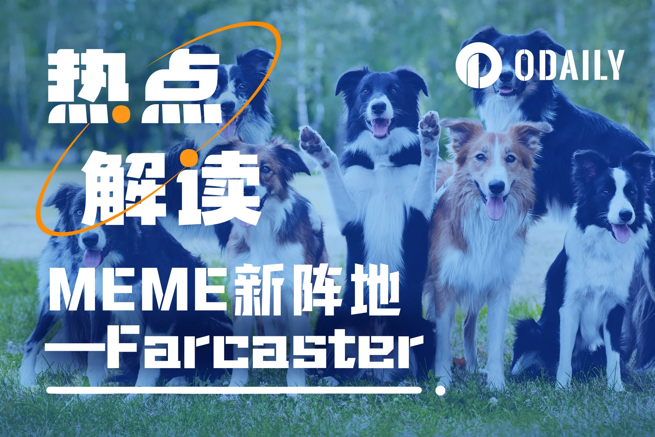 当SocialFi代表Farcaster的更新被meme们盯上，剧情有了新走向