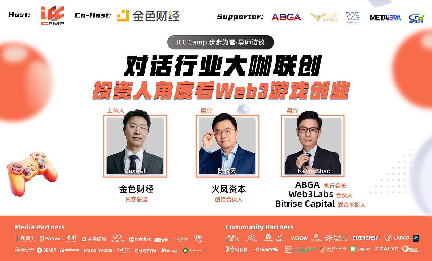 对话火凤资本合伙人陈悦天：ABGA执行会长、Bitrise Capital联合创始人Kevin Shao