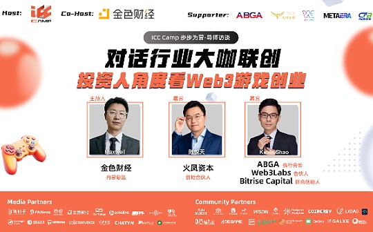 对话火凤资本合伙人陈悦天：ABGA执行会长、Bitrise Capital联合创始人Kevin Shao