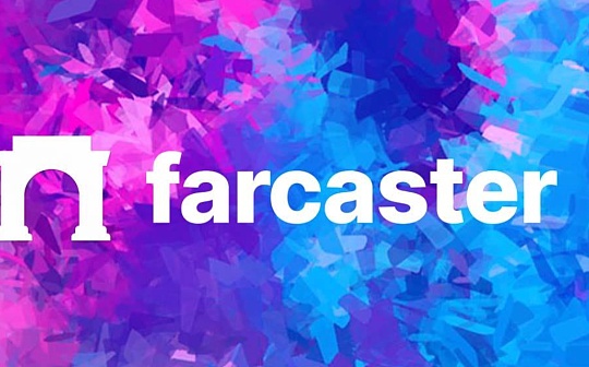 从 Farcaster 看社交产品的革命性创新与价值观重塑