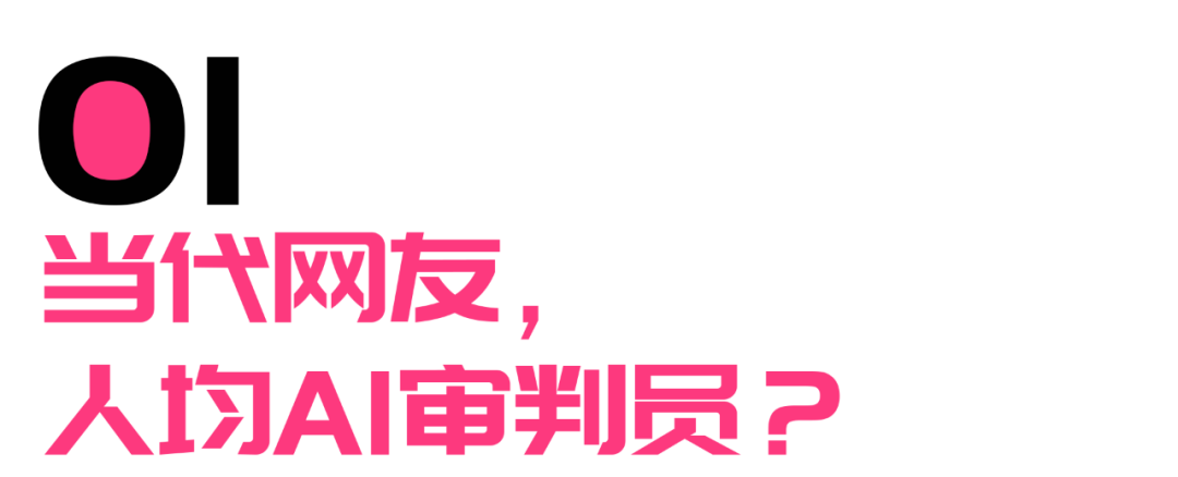 多少年轻人，被赛博美女逼成了AI侦探