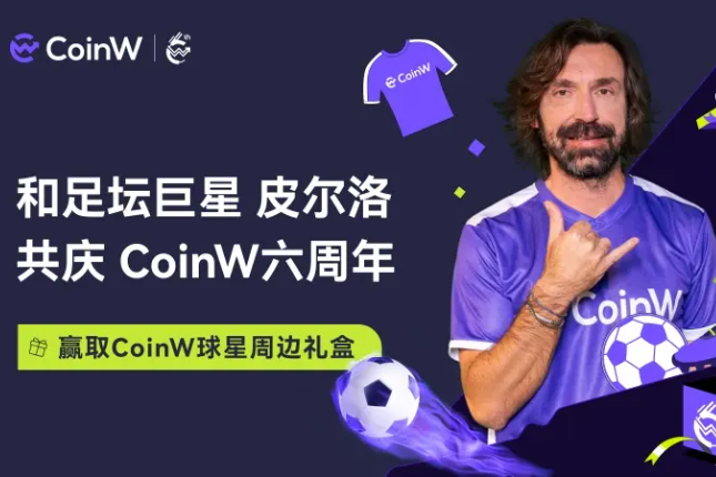 上线即获30万用户触达，CoinW与皮尔洛300万美元奖池合作启动