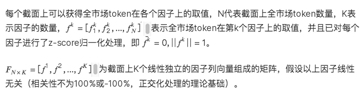 LUCIDA：如何利用多因子策略构建强大的加密资产投资组合（因子正交化篇）