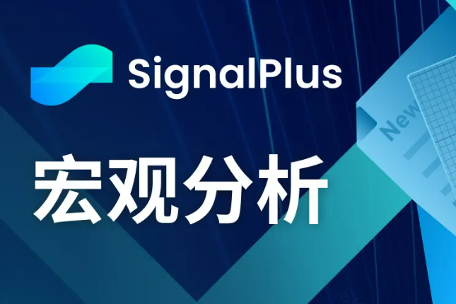 SignalPlus宏观分析(20240214)：SPX创历史新高，通胀数据令市场担忧