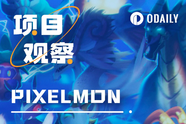 <b>代币发售在即，详解看重IP所有权的Pixelmon「GameFi猎手」</b>