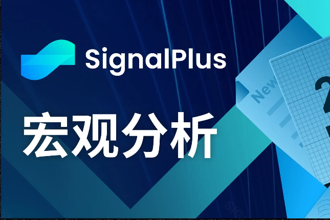 SignalPlus宏观分析(20240222)：Nvidia财报超预期，美联储将持续保持高利率水平