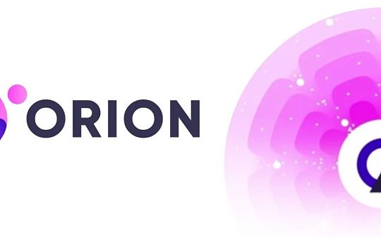 深度解析 Orion : 聚合终极流动性 驱动加密交易新态势